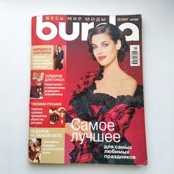 burda 12/ 2001 magazine russian language
