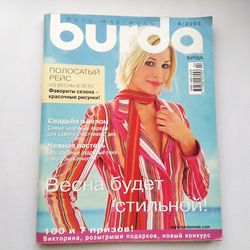 Burda 4/ 2005 magazine Russian language