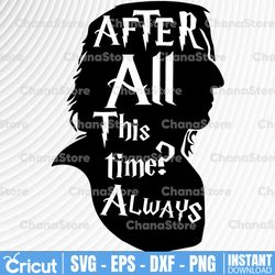 after all this time. always harry potter theme, harry potter print, harry potter party, potter birthday,