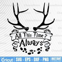 all this time. always...harry potter theme, harry potter svg, harry potter party, potter birthday, harry potter png