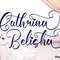 CathrinaBelishaFonts141612441580x387magicjpeg