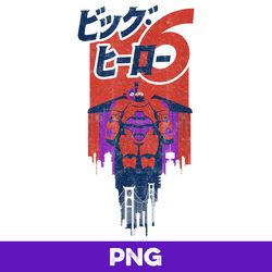 Disney Big Hero 6 Hiro And Baymax Over San Fransokyo V4, PNG Design, PNG Instant Download Now