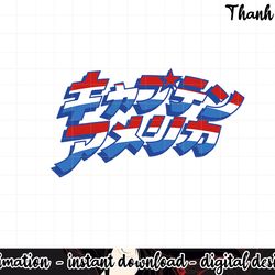 marvel captain america kanji text logo