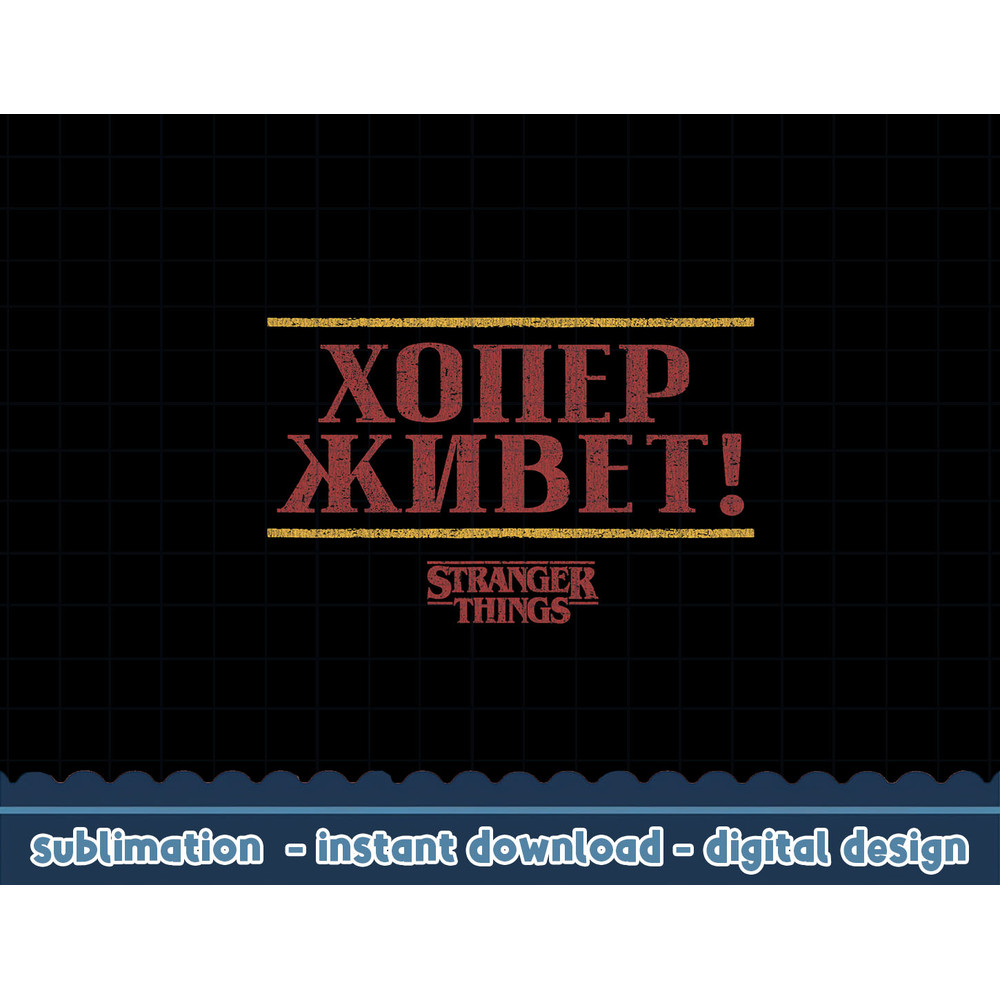 Netflix Stranger Things 4 Hopper Lives Russian Text png,digital print.jpg