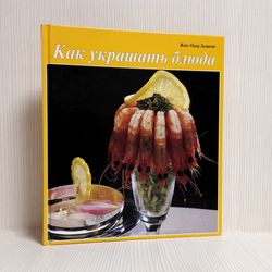 Vintage Cookbook How to decorate dishes. Cookbook Book in Russian