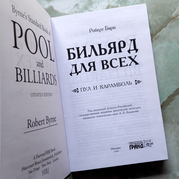 Byrne's Treasury Of Trick Shots In Pool And Billiards - Foto 5