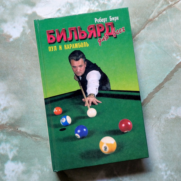 book-billiards-for-all.jpg