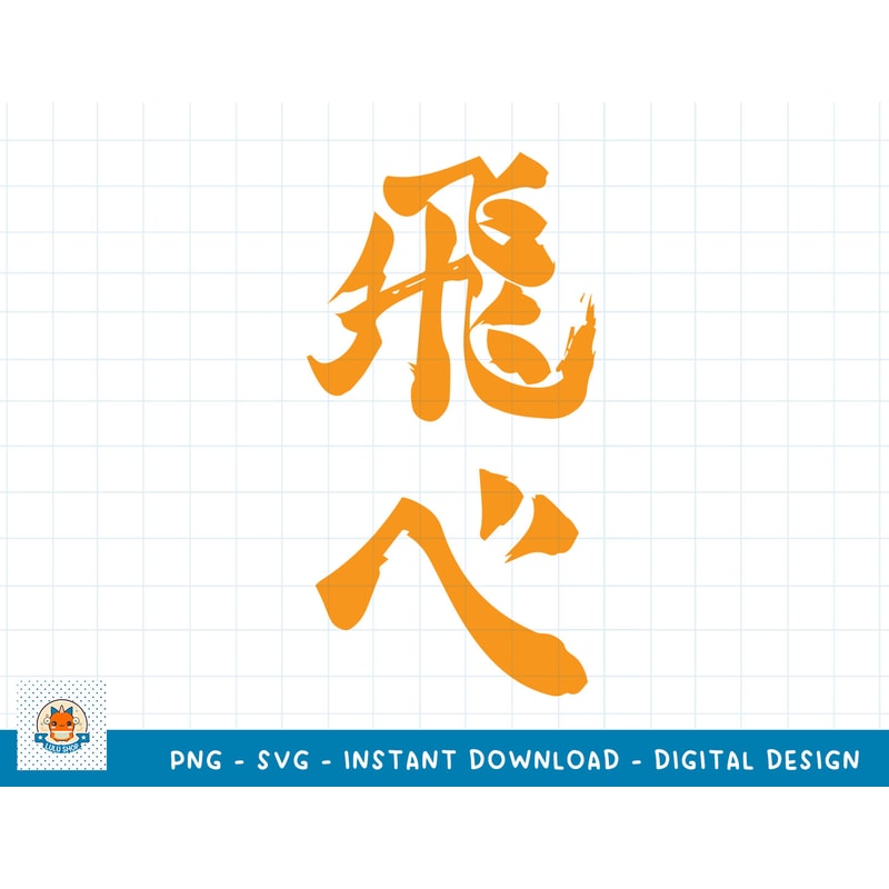 Haikyuu Karasuno Fly Team-03 copy.jpg