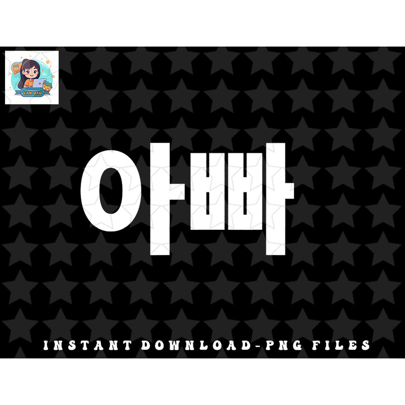 Appa Dad Father Written In Korean fathers day South Korea png, sublimation, digital download.jpg