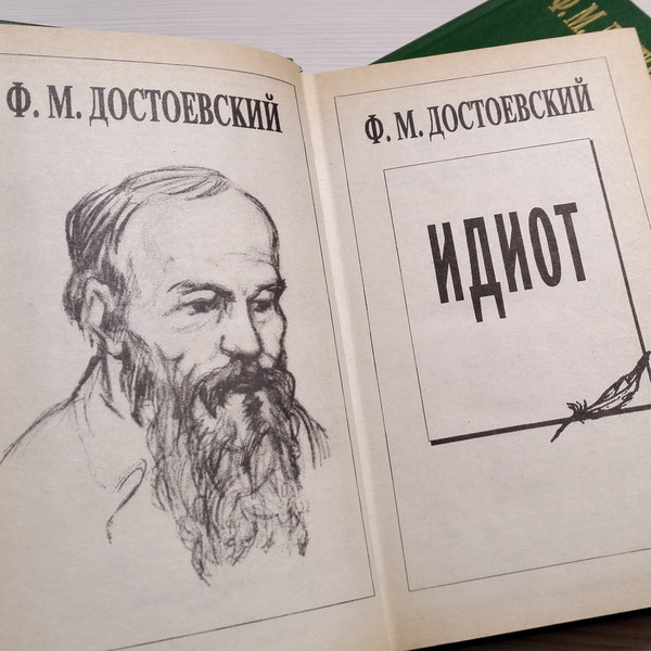 dostoevsky-novel-the-idiot.jpg