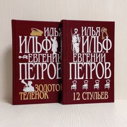 Vintage Books Ilf Petrov 12 Chairs & Golden Calf. Books in Russian