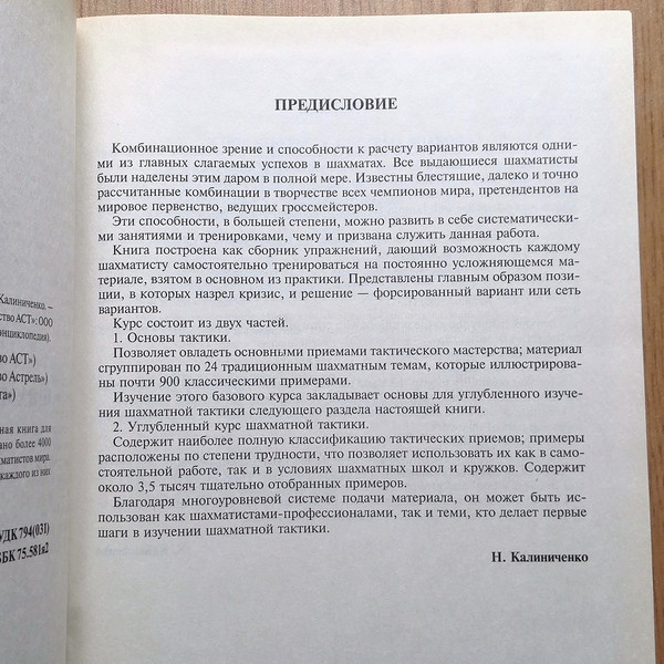 soviet-chess-dictionary.jpg