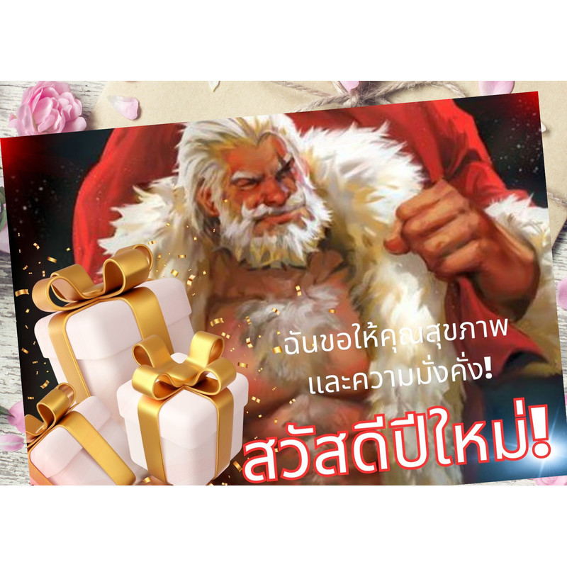 ฉันขอให้คุณสุขภาพและความมั่งคั่ง!.png