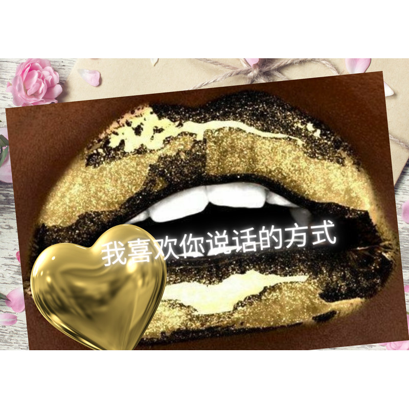 我喜欢你说话的方式 (1).png