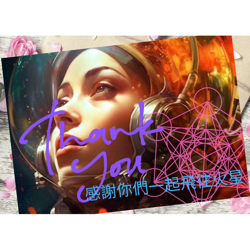 感謝你們一起飛往火星 (1).png