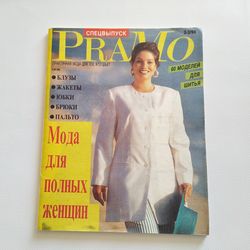 Vintage sewing magazine PRAMO 2-3/94 Russian language