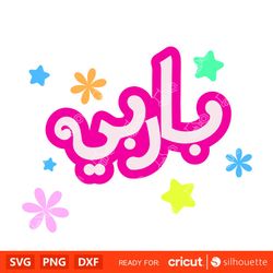 barbie arabic edition svg, Pink Doll Svg, Layered SVG files
