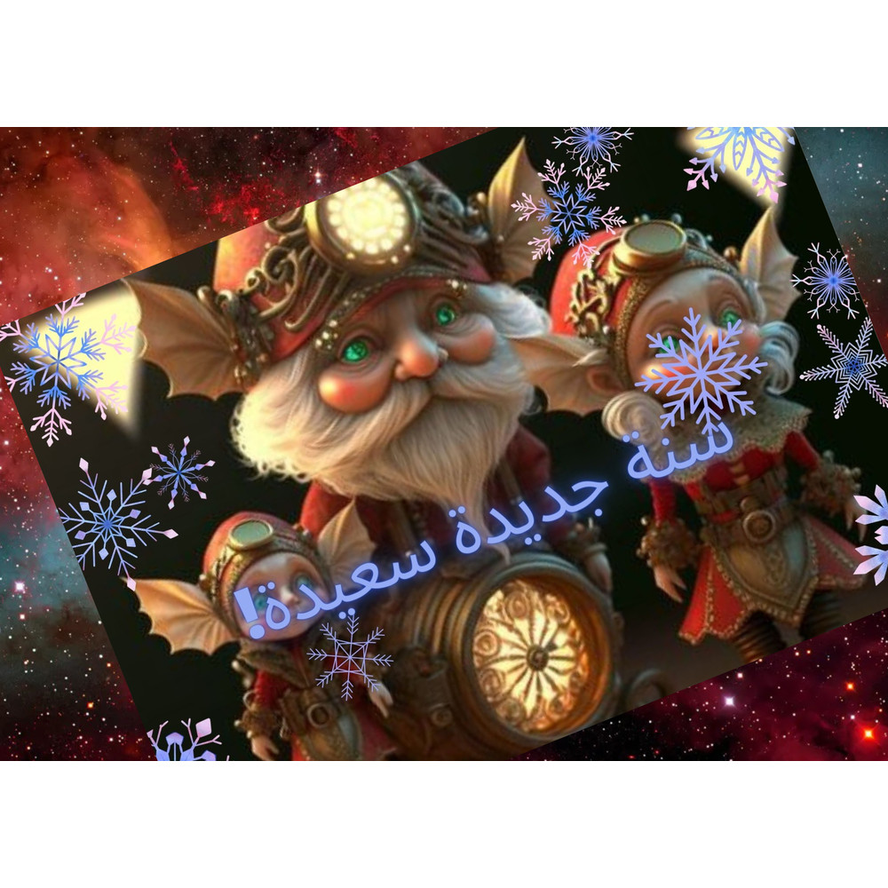 سنة جديدة سعيدة! (1).png