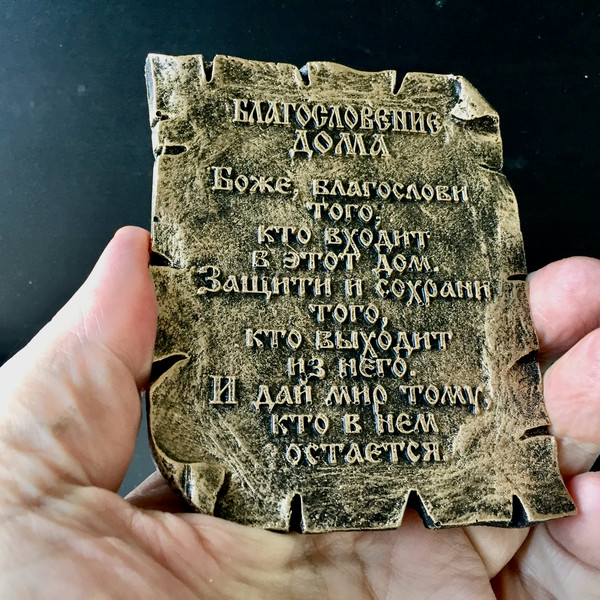 Plaque with the prayer "Blessing of the house"