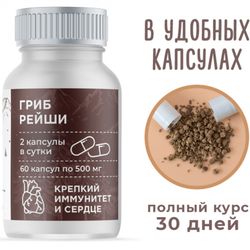 Reishi mushroom, 60 capsules of 500 mg each.