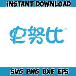 snoopy svg, peanuts svg, snoopy clipart, snoopy svg, snoopy printable, charlie brown svg, snoopy silhouette (356)