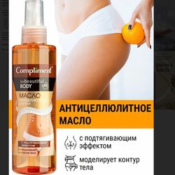 anti-cellulite body oil with a tightening effect