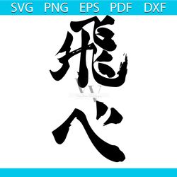 haikyuu karasuno fly team 2 png, haikyuu character png, love anime png, japanese png, manga cartoon png