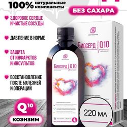 Bioserd Q10 for heart and blood vessels pressure balm