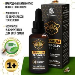 Propolis is a natural highly concentrated extract