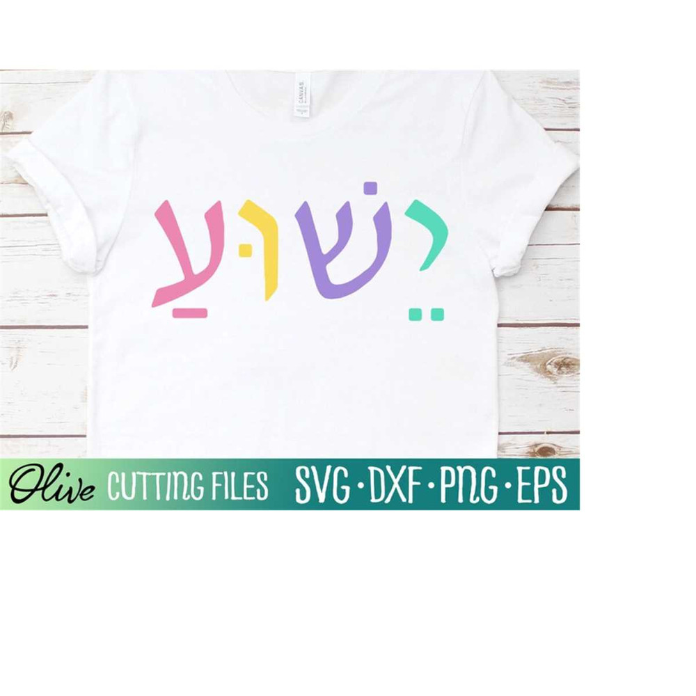 MR-228202321824-yeshua-easter-svg-hebrew-svg-christian-svg-easter-svg-image-1.jpg