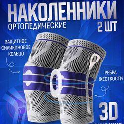 Orthopedic knee pads for joints, 2 pcs
