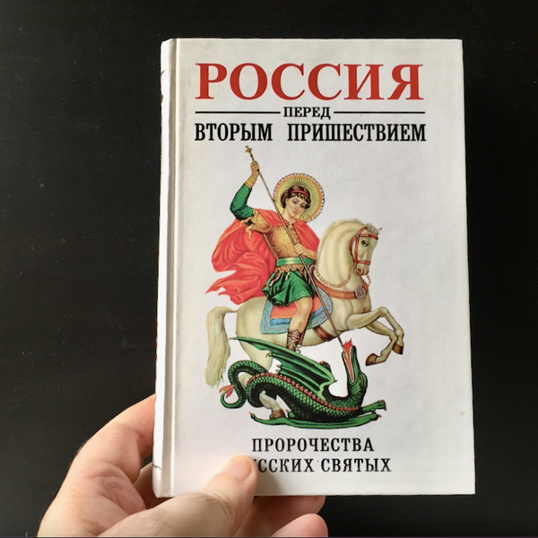 BOOK: Russia before the Second Coming