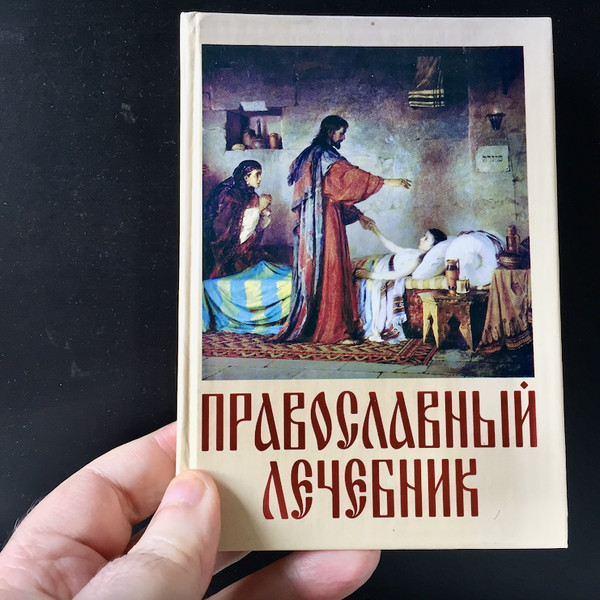 BOOK: The Orthodox prayer book healer
