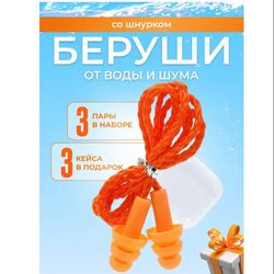Silicone Reusable Earplugs for sleeping and swimming - 3 pairs