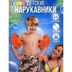 Inflatable swimming armbands for children