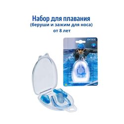 Swimming set (earplugs and nose clip) from 8 years old