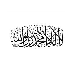 Shahada La Ilaha Illallah Svg, Islamic Calligraphy Svg. Vector Cut file for Cricut, Silhouette, Pdf Png Eps Dxf, Decal,
