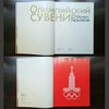 3 Vintage photo book album Gift Edition Olympic Souvenir Moscow 1980 Olympics-80.jpg