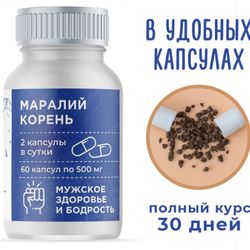 Maral root, 60 capsules of 500 mg each