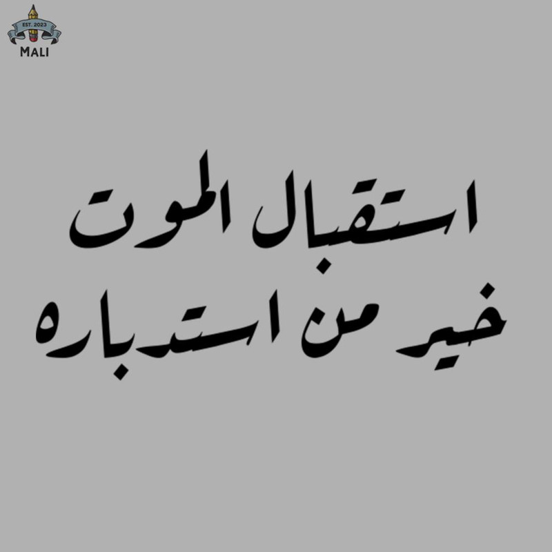 ML0908494-Inspirational Arabic Quote Facing Death Is Preferable To Avoiding It Sublimation PNG Download.jpg