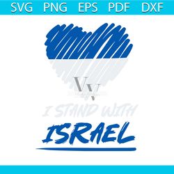 heart israel love i stand with israel svg cutting digital file