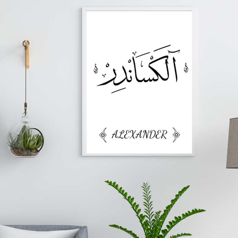 Modern Arabic Lettering Custom Arabic Calligraphy Name, Modern Arabic Lettering, Pr | Inspire ...