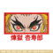Rengoku eyes embroidery design, Rengoku embroidery, Anime design, Embroidery shirt, Embroidery file, Digital download.jpg