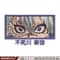 Sanemi eyes embroidery design, Sanemi embroidery, Anime design, Embroidery file, Embroidery shirt, Digital download.jpg