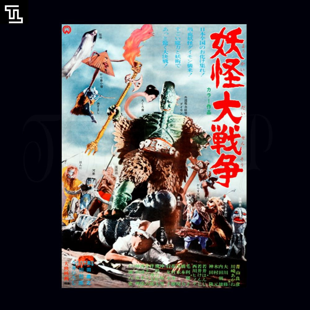 TTAA63-The Great Yokai War PNG,  Horror Movie PNG.jpg
