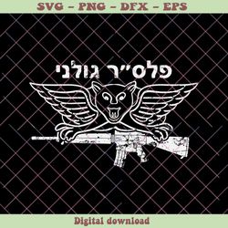 Palestine Israel War Pray For Israel SVG Digital Cricut File