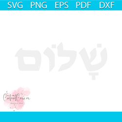 vintage israel strong support for israel svg cutting file