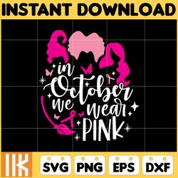 breast cancer svg, in october we wear pink svg, pink awareness ribbon svg, breast cancer awareness