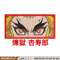 Rengoku eyes embroidery design, Rengoku embroidery, Anime design, Embroidery shirt, Embroidery file, Digital download.jpg