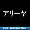 QB-20231025-433_Aaliyah Japanese Typography 4236.jpg